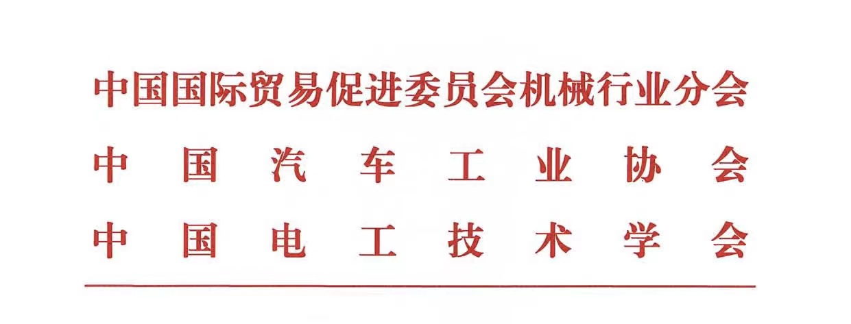 院士＋行業(yè)大咖齊聚！2023中國(guó)國(guó)際智能網(wǎng)聯(lián)汽車產(chǎn)業(yè)高峰論壇將于6月在德清舉辦_北京中汽四方會(huì)展有限公司