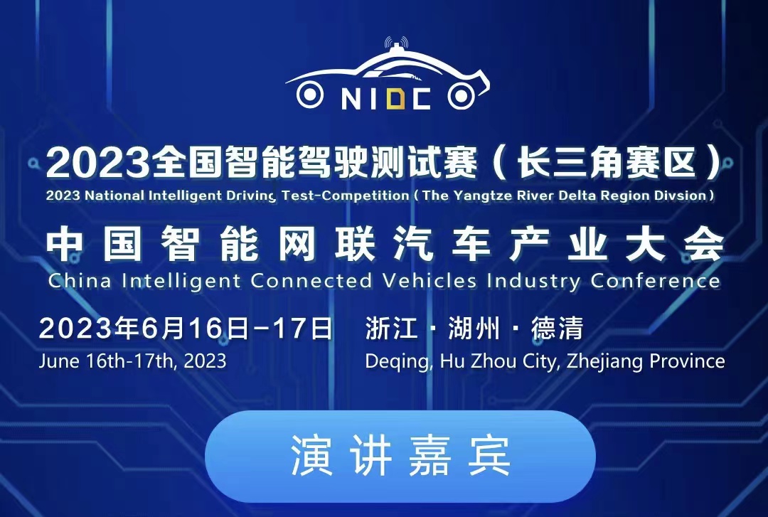 倒計(jì)時(shí)3天丨院士+行業(yè)大咖齊聚！2023中國(guó)智能網(wǎng)聯(lián)汽車產(chǎn)業(yè)大會(huì)嘉賓名單揭曉_北京中汽四方會(huì)展有限公司