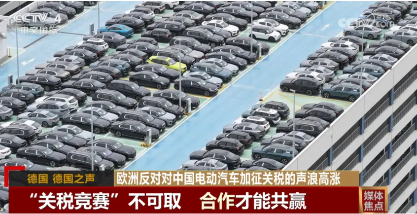合作才能共贏！歐洲反對對中國電動汽車加征關稅聲浪高漲_北京中汽四方會展有限公司