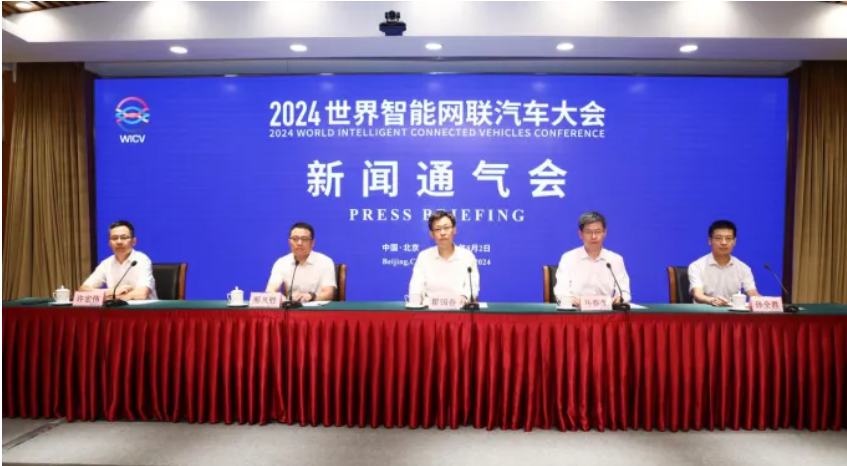 凸顯三大亮點(diǎn)！2024世界智能網(wǎng)聯(lián)汽車大會(huì)10月在北京舉辦_北京中汽四方會(huì)展有限公司