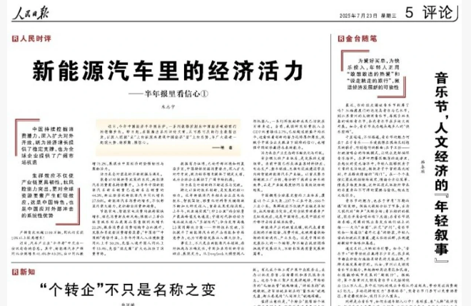 新能源汽車里的經(jīng)濟活力（人民時評）——半年報里看信心_北京中汽四方會展有限公司