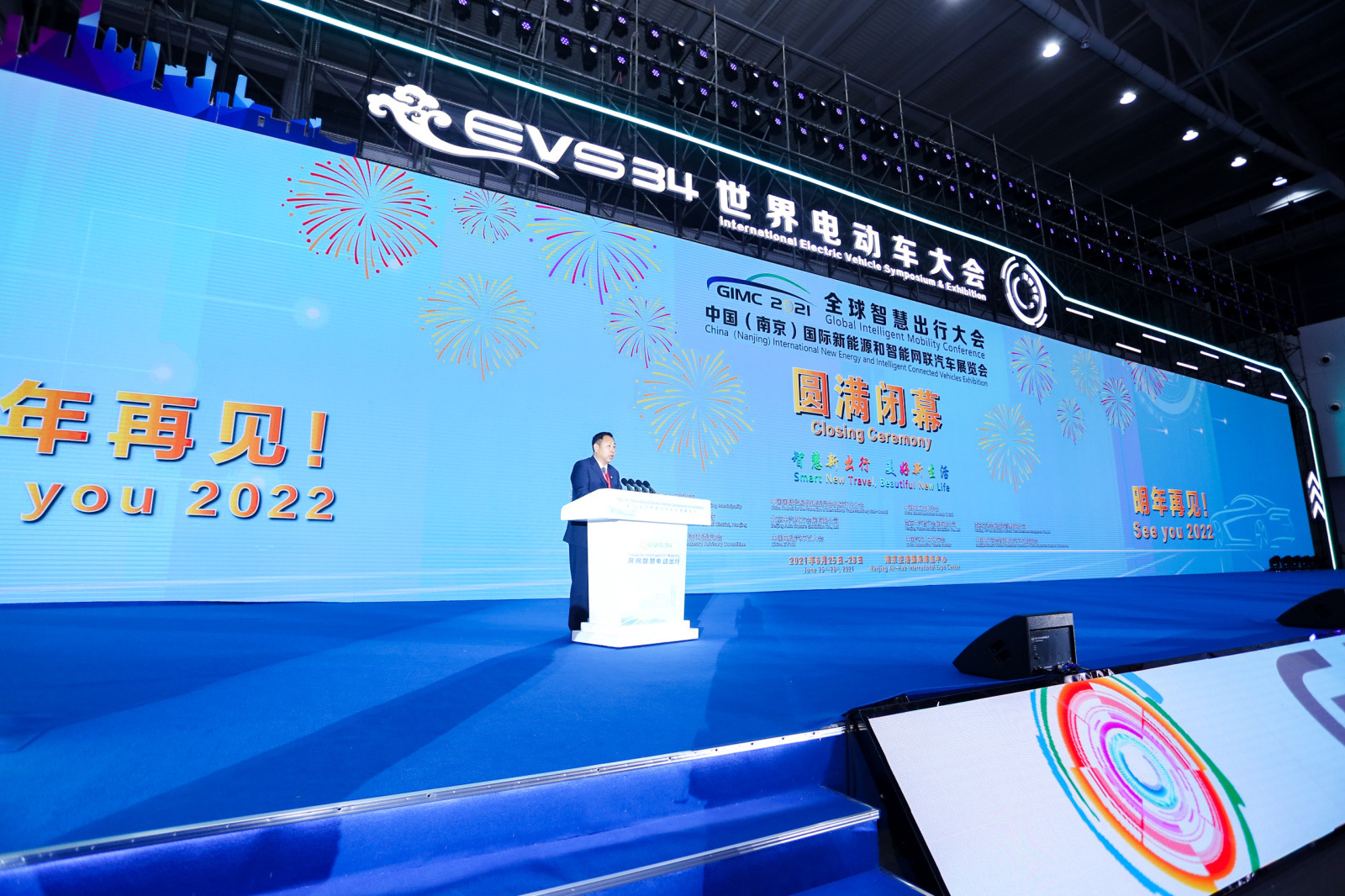 汽車業(yè)年中盛會在溧水收官，2021全球智慧出行大會暨展覽會圓滿閉幕_北京中汽四方會展有限公司