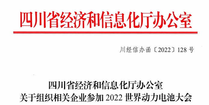 國內(nèi)首個動力電池產(chǎn)業(yè)專業(yè)展會！2022世界動力電池大會暨展覽會7月舉行_北京中汽四方會展有限公司