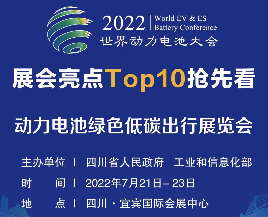 一圖讀懂｜動力電池綠色出行展覽會亮點(diǎn)Top10搶先看_北京中汽四方會展有限公司